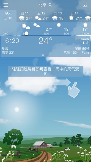 yowindow实景天气预报 v2.39.2 官方中文版0