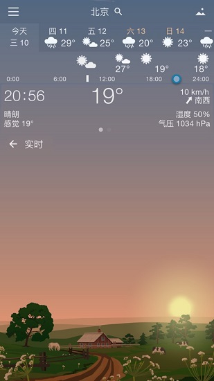 yowindow实景天气预报 v2.39.2 官方中文版3