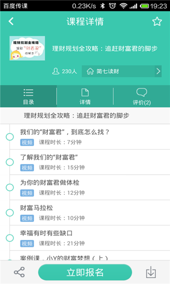 百度传课app v2.4.3 官方安卓版2