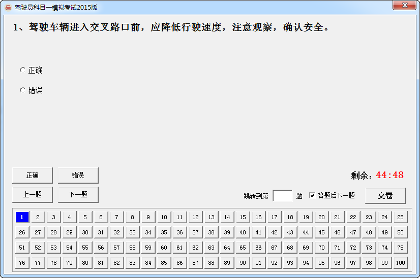 駕駛員科目一模擬考試20150