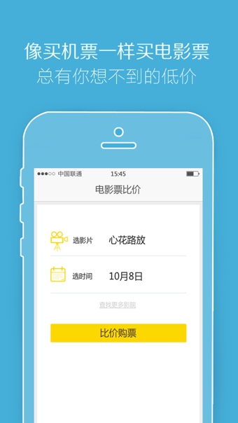 電影票比價(jià) v1.0.0 安卓版 0