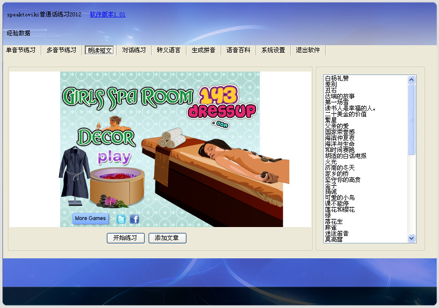 标准普通话学习软件2012 v1.01 免费中文安装版0