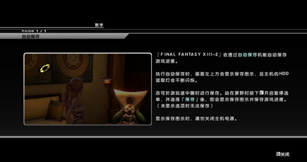 最终幻想13-2(FINAL FANTASY XIII)轩辕汉化简体中文补丁 v1.0 绿色版0