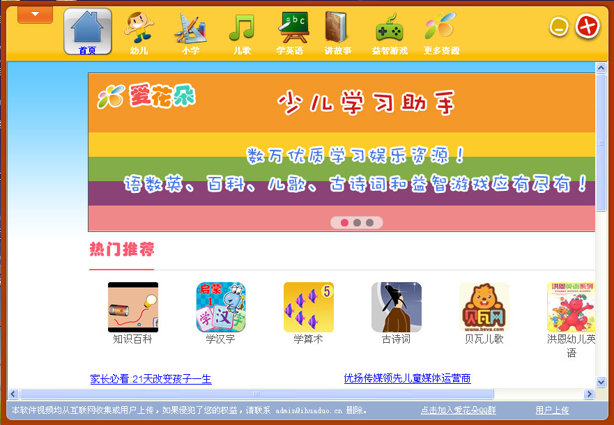 少兒學(xué)習(xí)助手(學(xué)習(xí)輔助軟件) v2.2.3 官方最新版 0