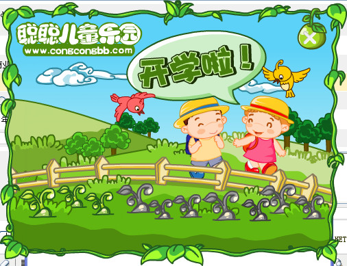 聪聪儿童乐园学习软件 v3.0 中文官方安装版0
