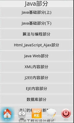 Java寶庫(JavaAndAndroid) v1.3.2 安卓版 0