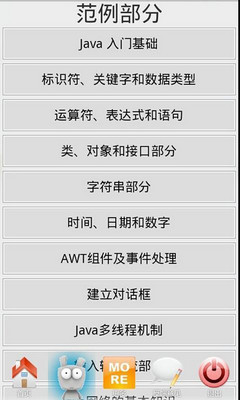 Java寶庫(JavaAndAndroid) v1.3.2 安卓版 1