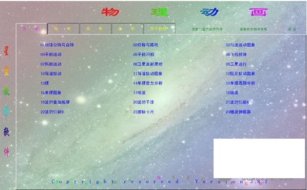 物理動畫(物理學(xué)習(xí)軟件)0