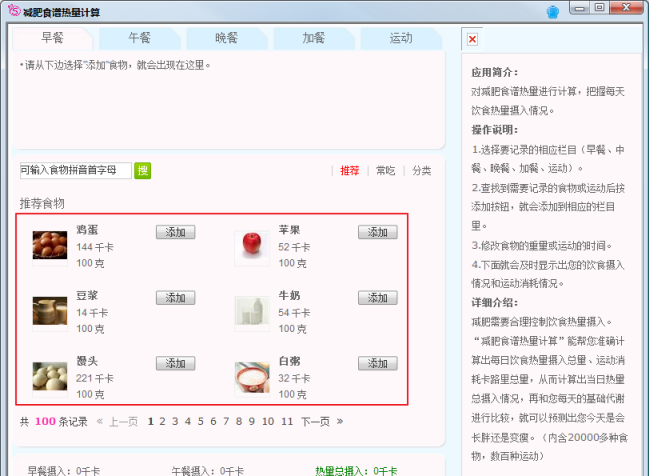 好身材助手(减肥软件) V1.0  绿色版1