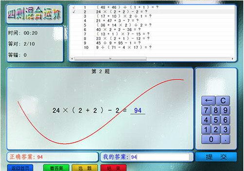 疯狂的数字(小学生数学学习软件) v1.4.1 最新免费安装版0