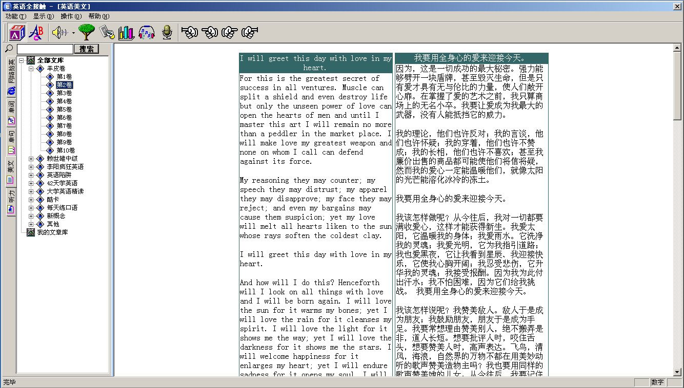 英语全接触(免费的英语学习软件) v7.2 中文免费版0