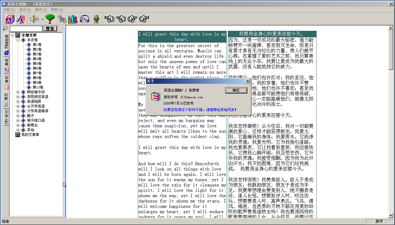 英语全接触(免费的英语学习软件) v7.2 中文免费版2