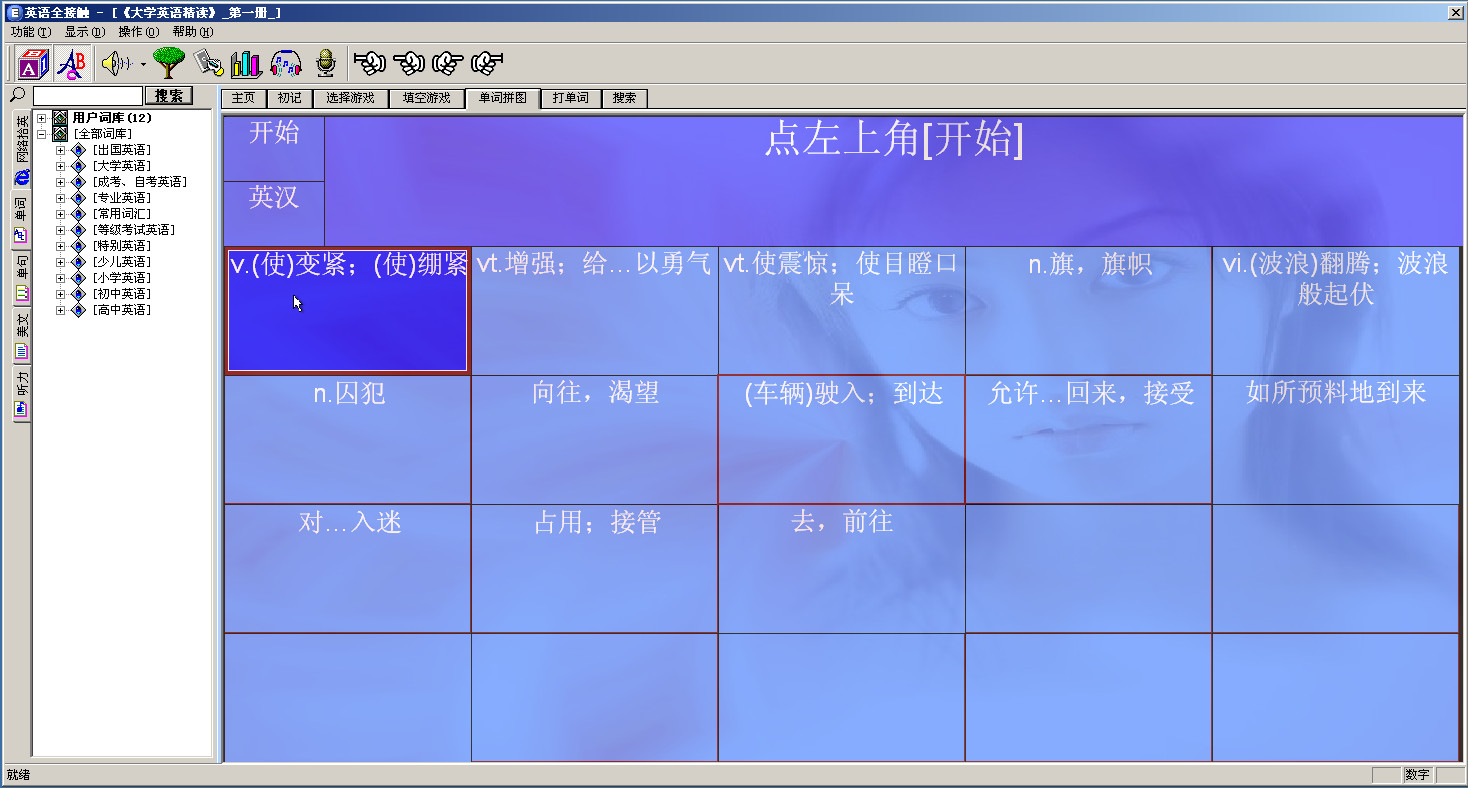英语全接触(免费的英语学习软件) v7.2 中文免费版3