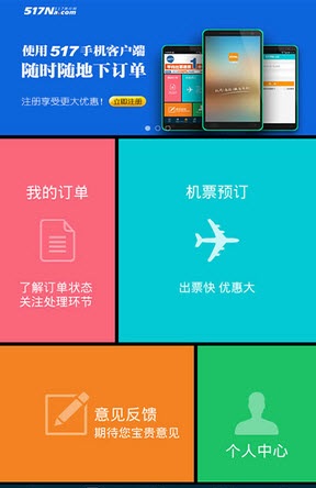 517旅行机票(手机订票软件) v3.0.10.3  安卓版1