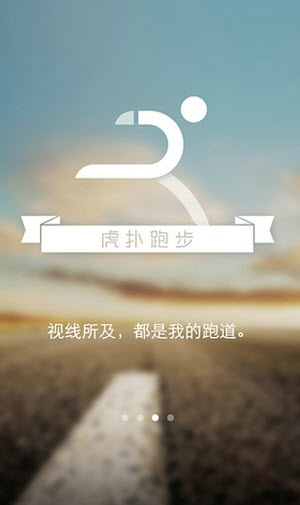 虎扑跑步iPhone版 v2.4.0 苹果手机版1