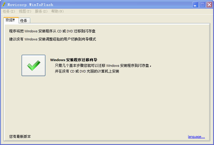WinToFlash (U盘系统盘制作) v1.11.0000 绿色多国语言版0