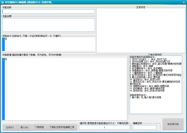 洛克王国时空DLL编辑器 v0.4 绿色版0