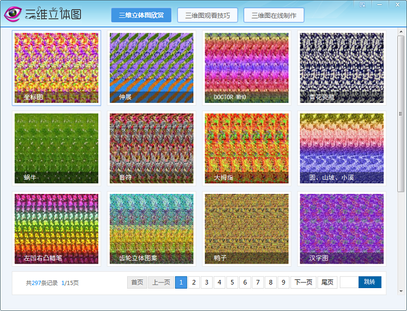 三維立體圖欣賞制作王 v1.0 官方最新版 0