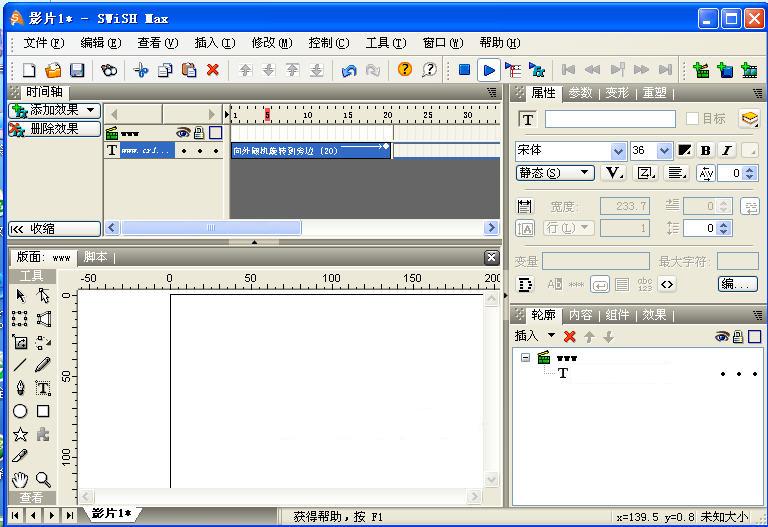 swishmax4中文修改版(文字特效动画制作工具) v4.0 汉化免装特别版0