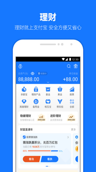 Alipay支付宝钱包ios版 v10.5.18 iphone手机版0