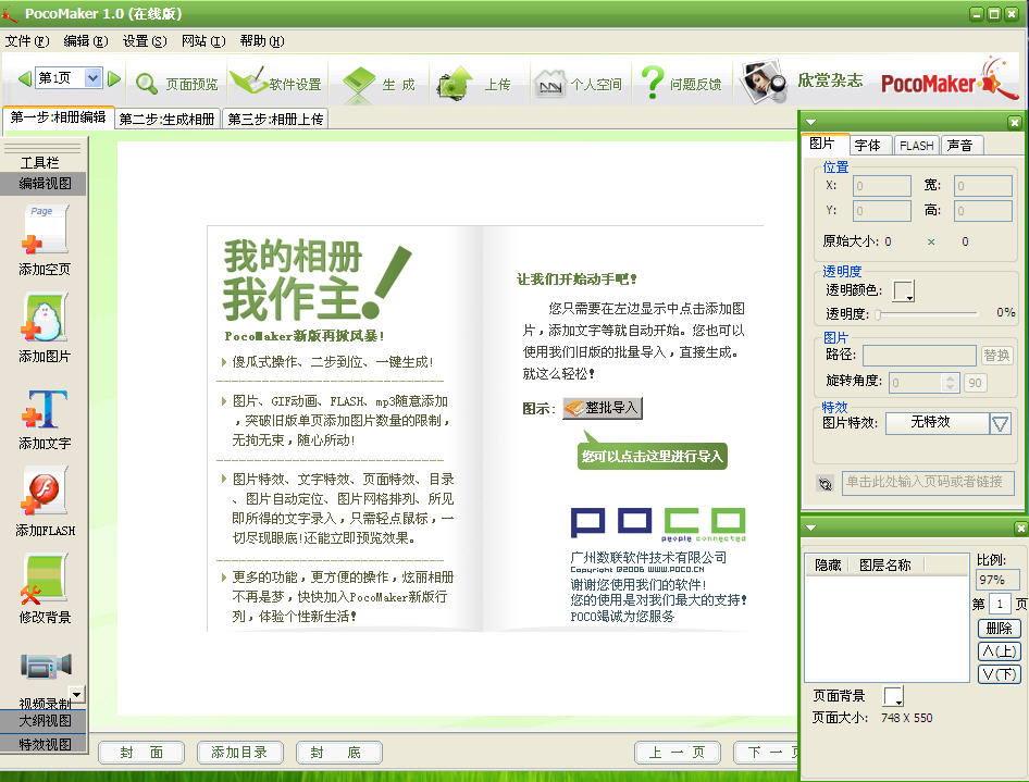 pocomaker魅客电子相册软件 v1.0.4 官方免费版0