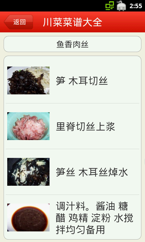 川菜菜谱大全(做法带图片) v2.23 安卓版0