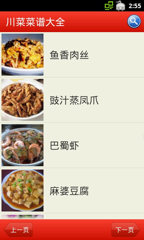 川菜菜谱大全(做法带图片) v2.23 安卓版1