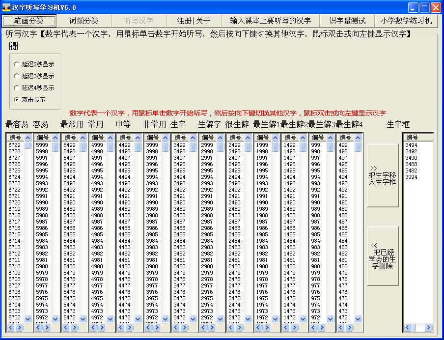 汉字听写学习机 v5.0 绿色版0