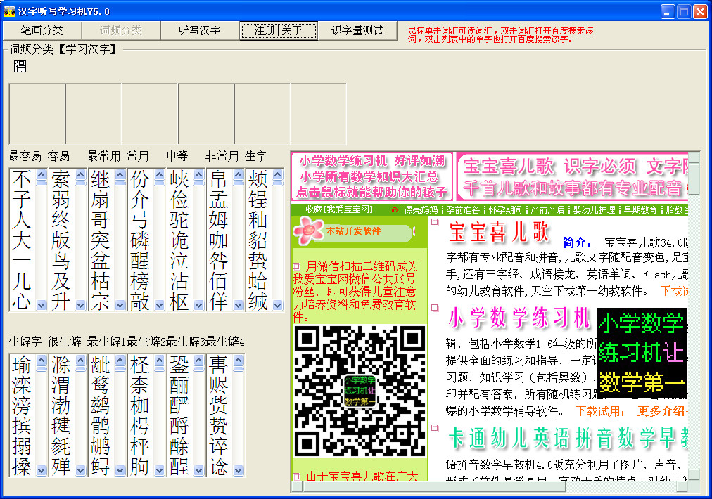 汉字听写学习机 v5.0 绿色版1