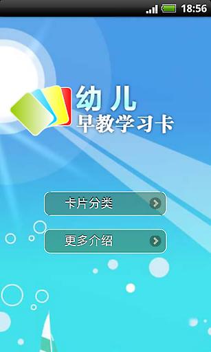 幼兒早教學(xué)習(xí)卡 v1.1.2 安卓版 0