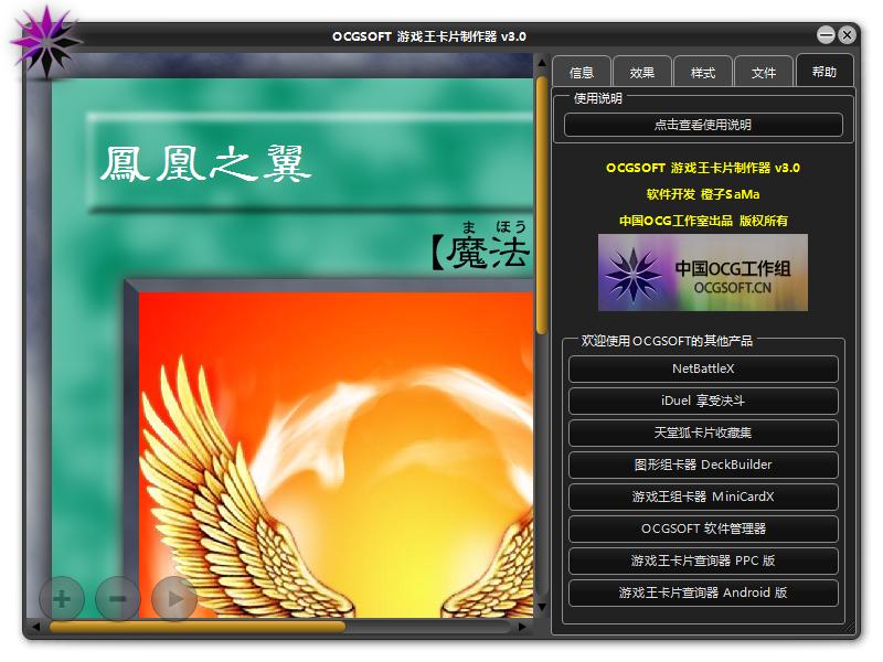 游戏王卡片制作器 v3.0 绿色免费版_附图文教程1