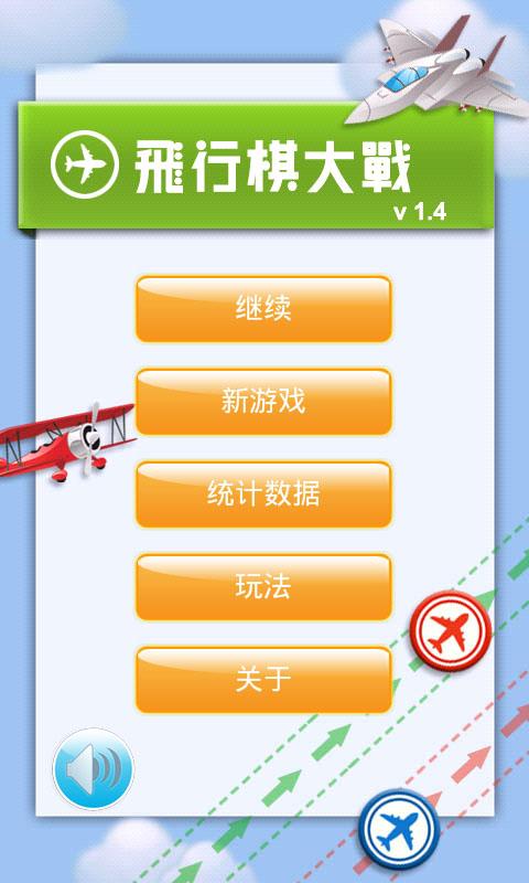 飞行棋大战online手机版 v2.5.2  安卓版0