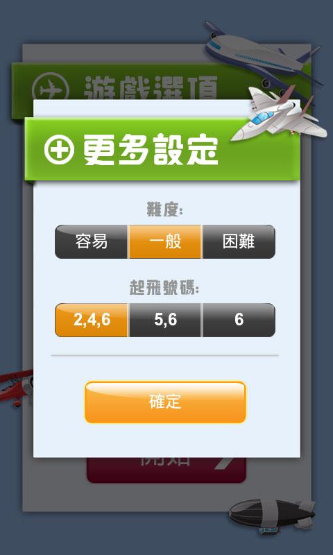 飞行棋大战online手机版 v2.5.2  安卓版2