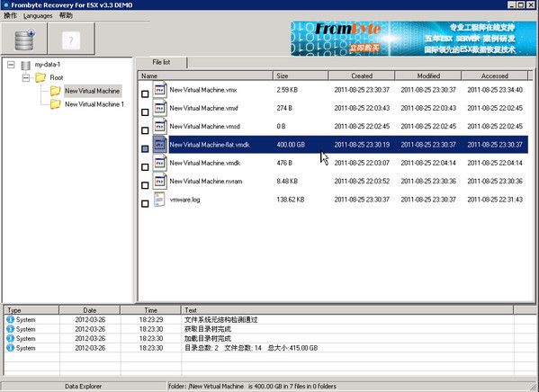 北亚vmware虚拟机数据恢复软件 v3.3 官方版2