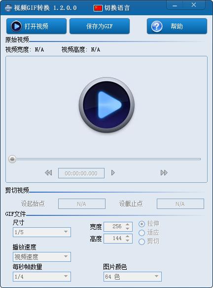 視頻GIF轉(zhuǎn)換 v1.2.0.0 免費版_附使用方法 0