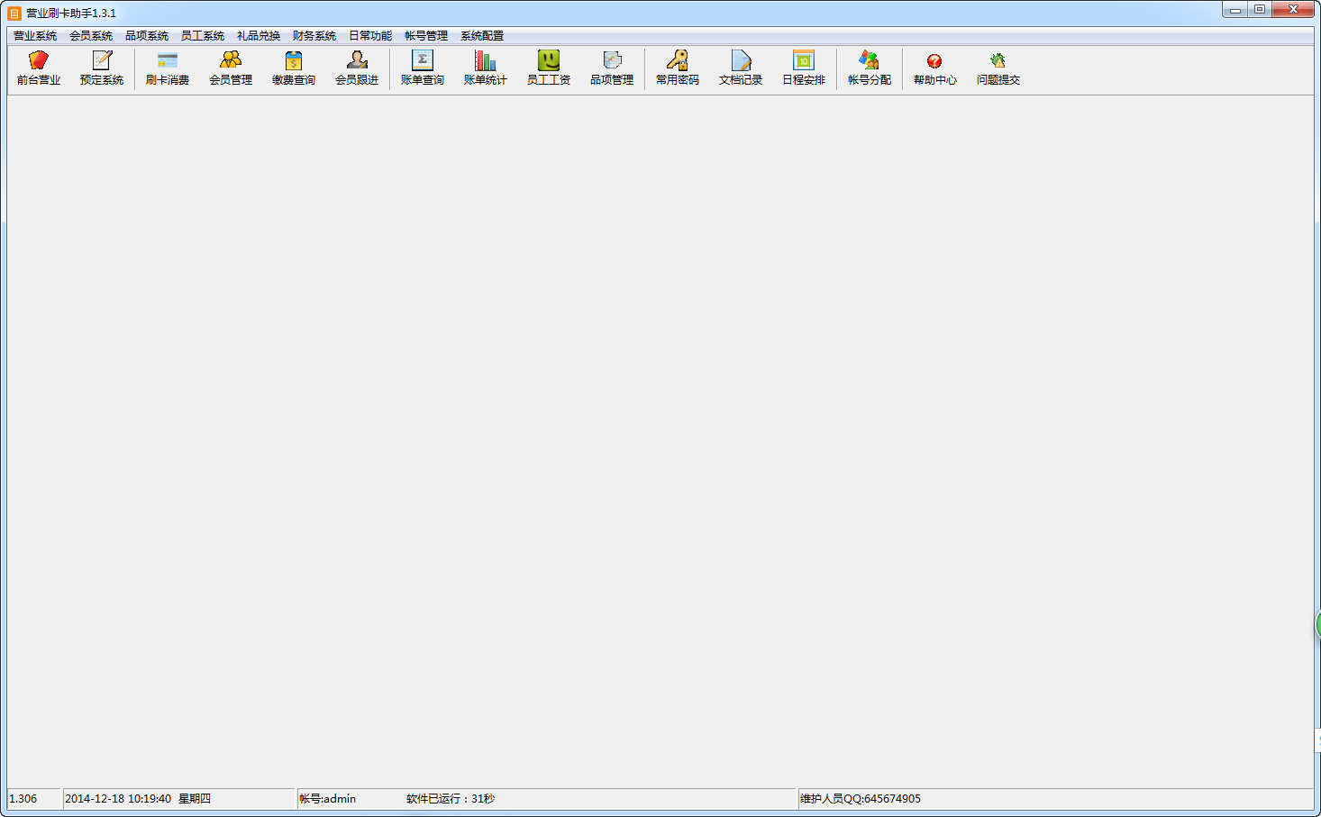 营业刷卡助手(会员管理软件) v1.3.1  官方版0