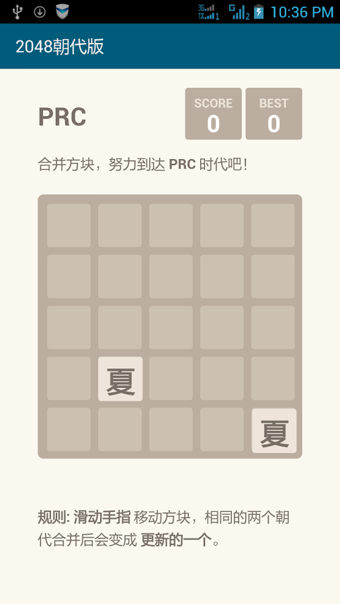 2048朝代版3