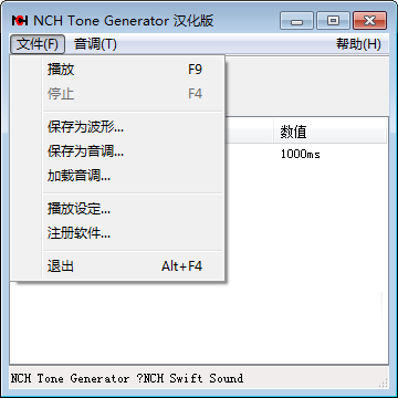NCH Tone Generator(煲耳机软件) V2.01c 中文版0