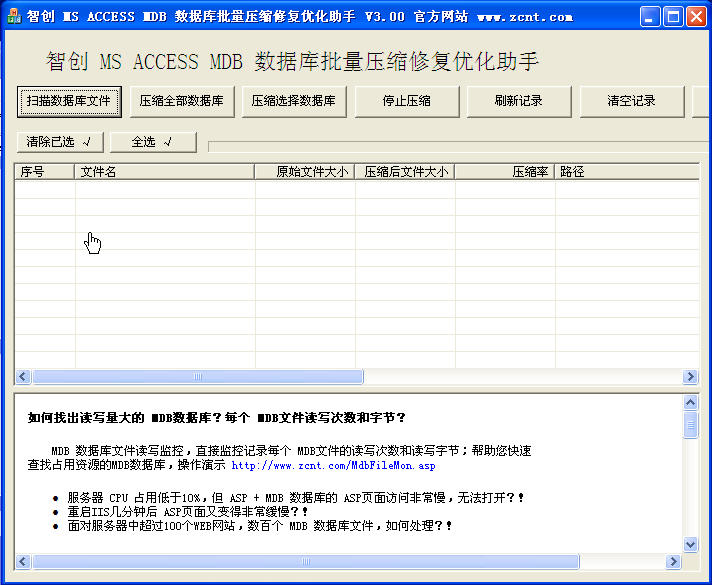 智创MS ACCESS MDB数据库批量压缩修复优化助手 v3.0 中文绿色版0