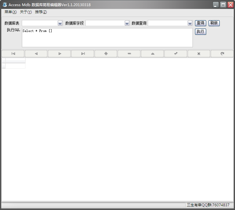 Access MDB数据库简易编辑器 v1.1 绿色免费版0