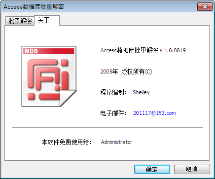 Access數(shù)據(jù)庫(kù)批量解密工具 v1.0.0819 綠色免費(fèi)版 1