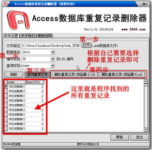 access排重工具(Access数据库重复记录删除器) v1.0 单文件绿色版0