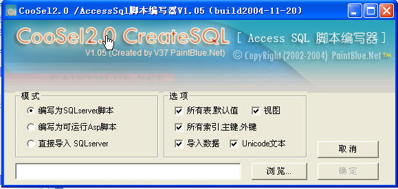 Access to Sql 脚本编写器 v1.05 中文绿色版0