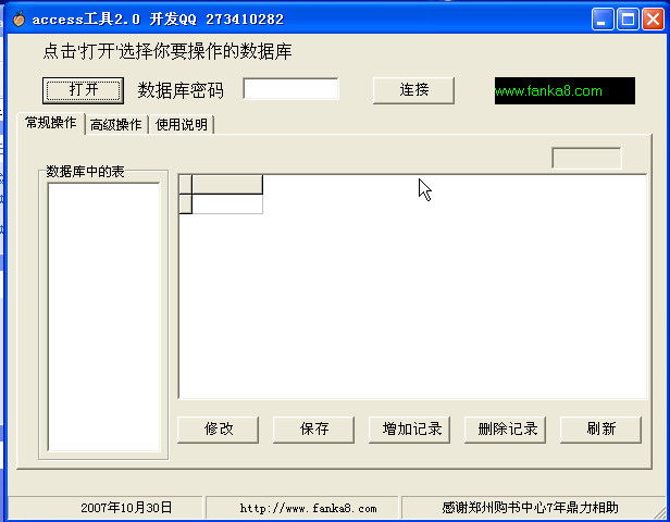 access数据库辅助(access工具) v2.0 中文绿色版0