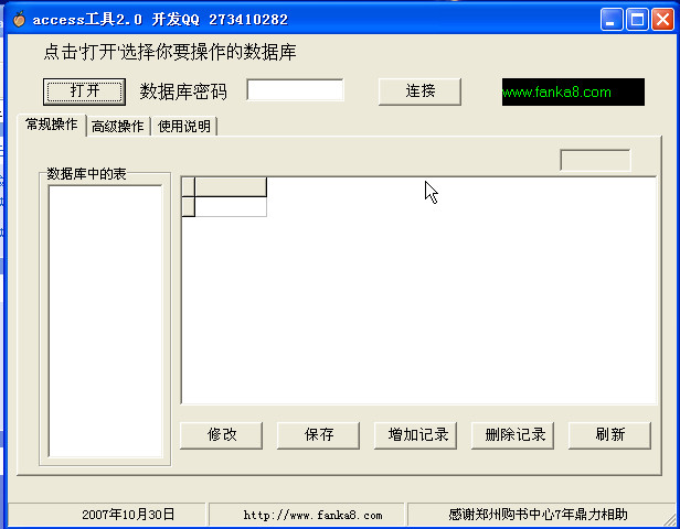 access數(shù)據(jù)庫輔助(access工具) v2.0 中文綠色版 0