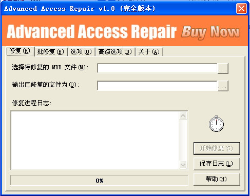 Access数据库修复工具(Advanced Access Repair) v1.0 汉化免费版0