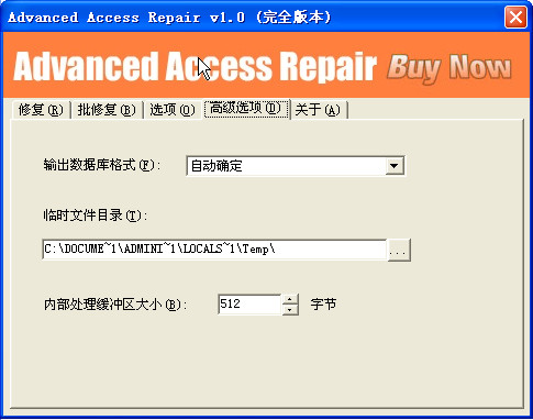 Access数据库修复工具(Advanced Access Repair) v1.0 汉化免费版1