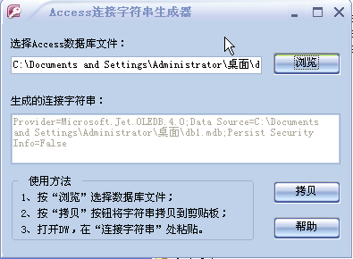 access连接字符串生成器 v1.0 绿色版0