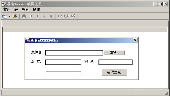 易窗Access编辑工具 中文绿色版0
