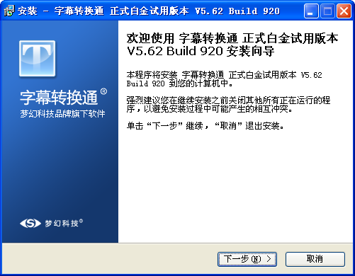 字幕转换通(国内超强多功能转换软件) v 6.69 build 920 白金版0